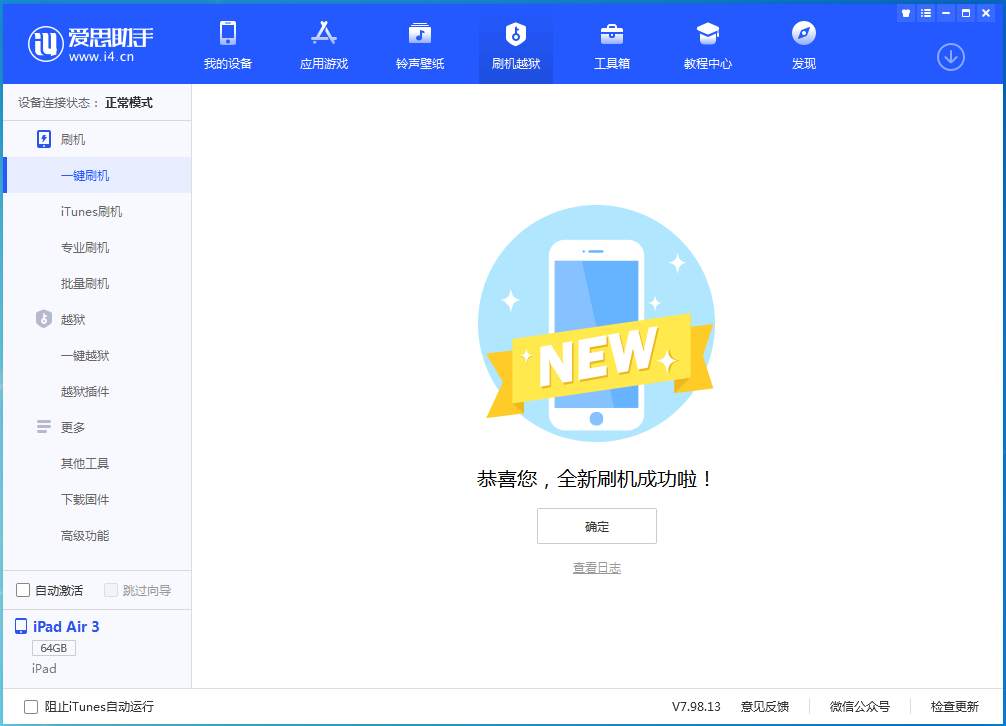 白沙苹果手机维修分享iOS 15.7 RC版升级_iOS 15.7 RC版一键刷机教程 